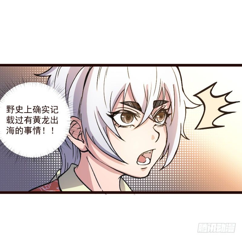 《重生之老子是皇帝》神龙显灵 第9页