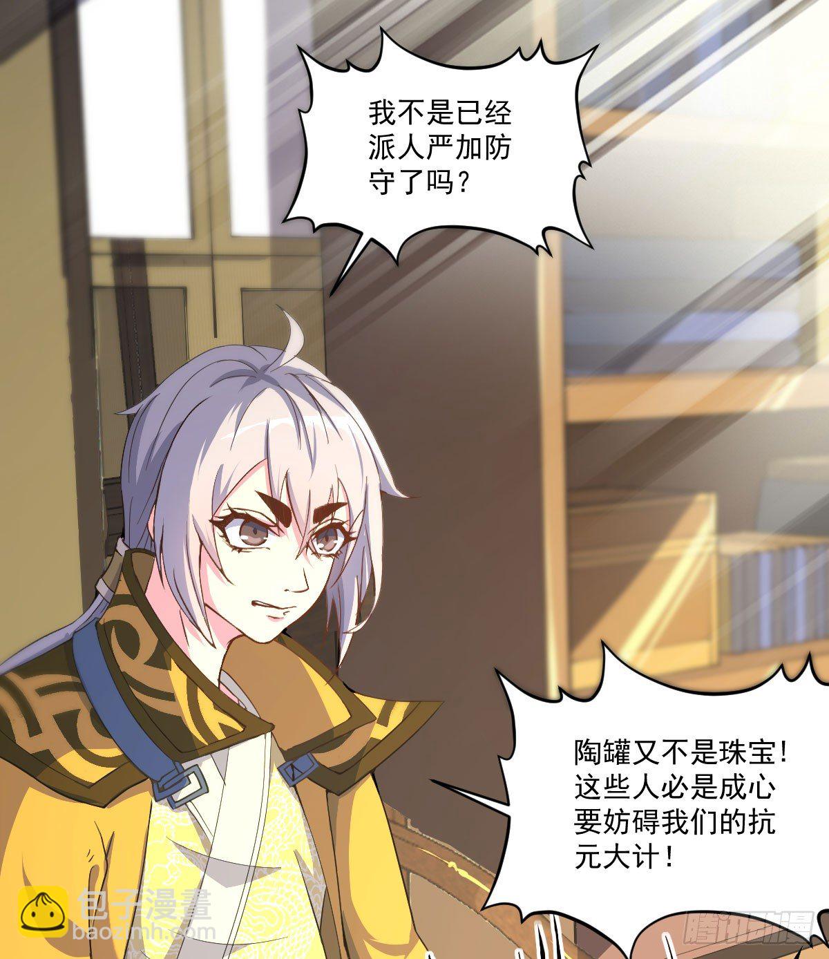《重生之老子是皇帝》陶罐被劫 第12页