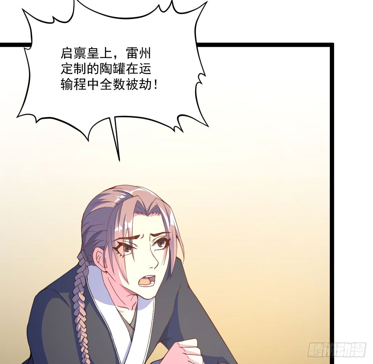 《重生之老子是皇帝》陶罐被劫 第9页