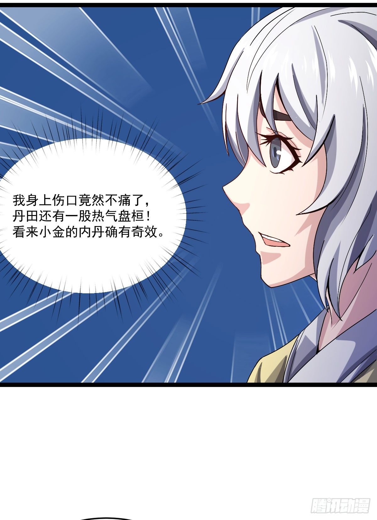 《重生之老子是皇帝》王者归来 第13页