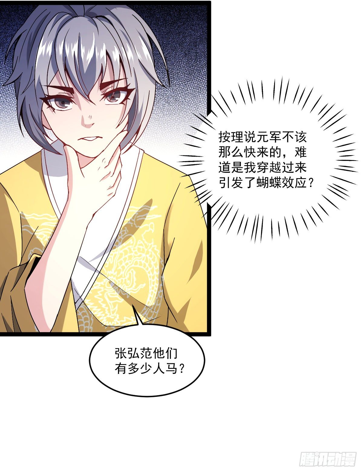 《重生之老子是皇帝》王者归来 第27页