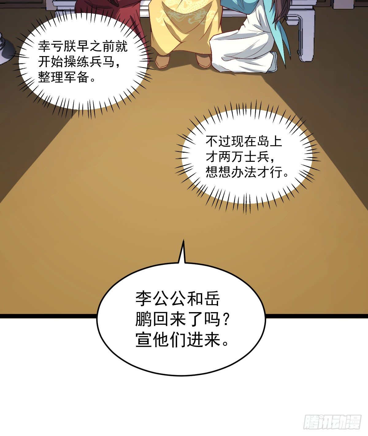 《重生之老子是皇帝》王者归来 第29页