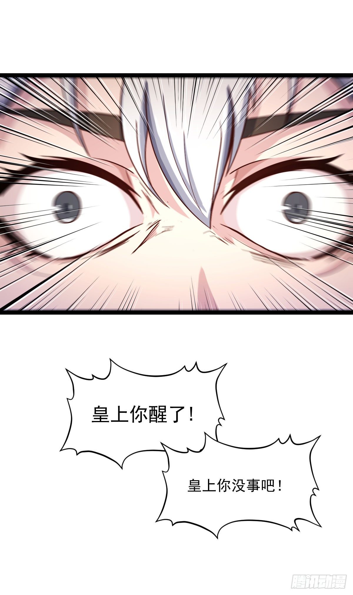《重生之老子是皇帝》王者归来 第2页