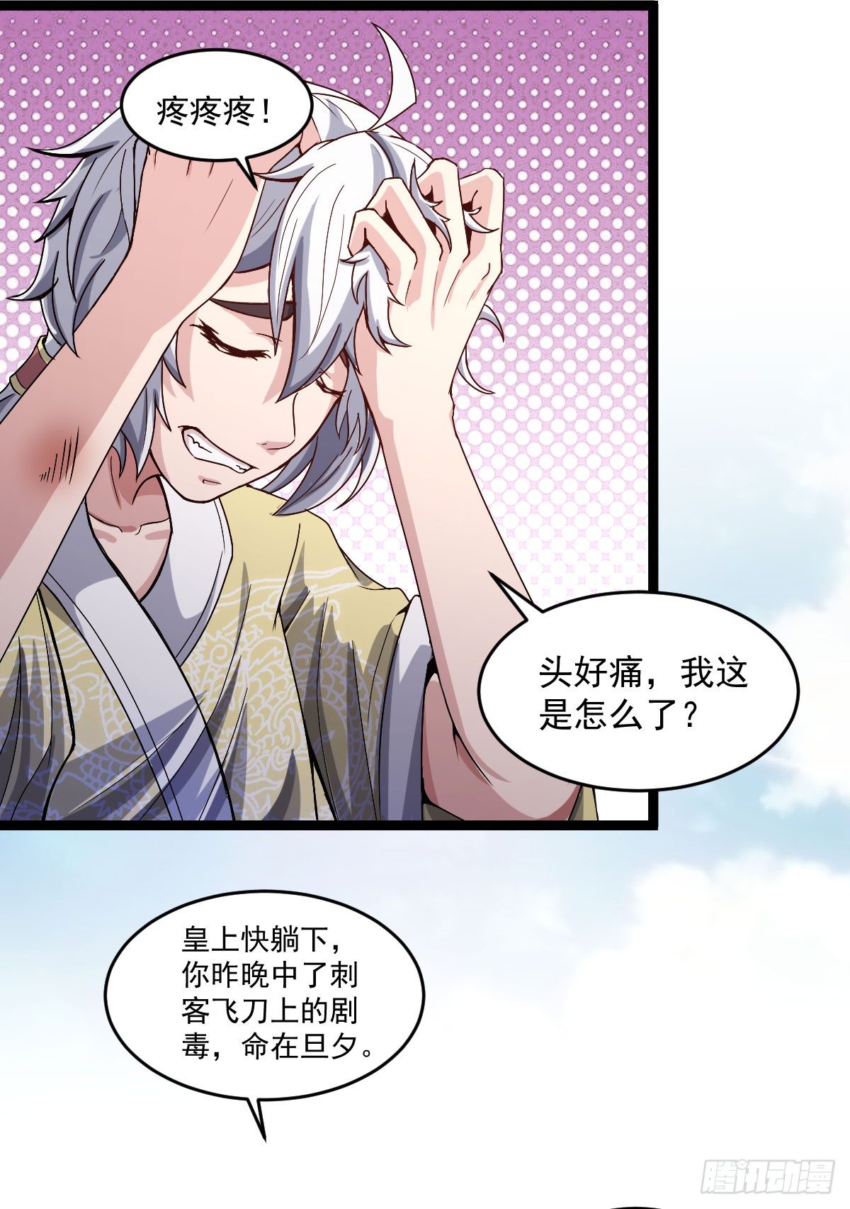 《重生之老子是皇帝》王者归来 第3页