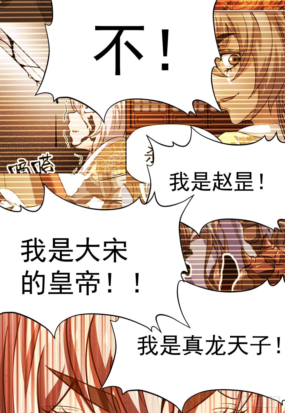 《重生之老子是皇帝》黄龙相助 第24页