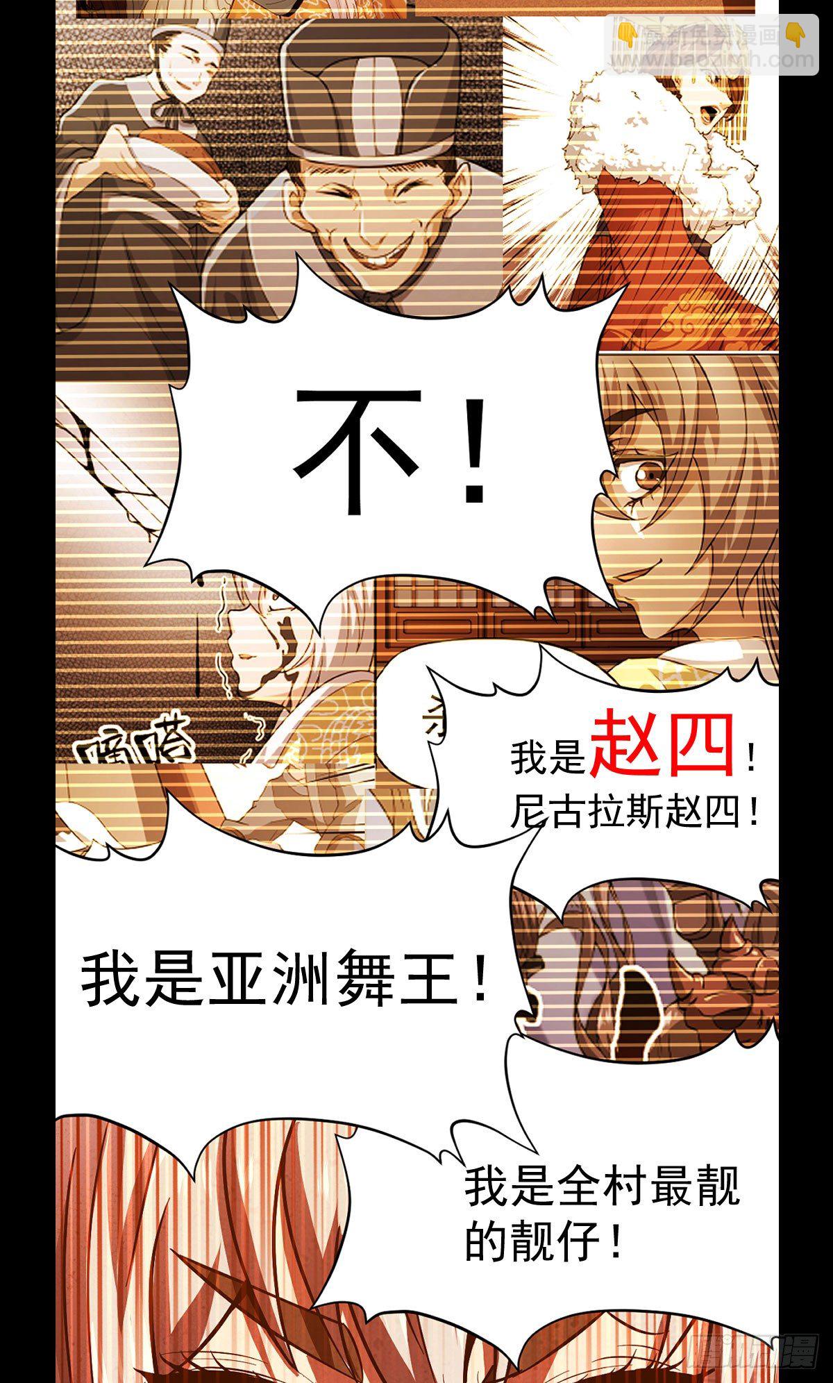 《重生之老子是皇帝》黄龙相助 第29页