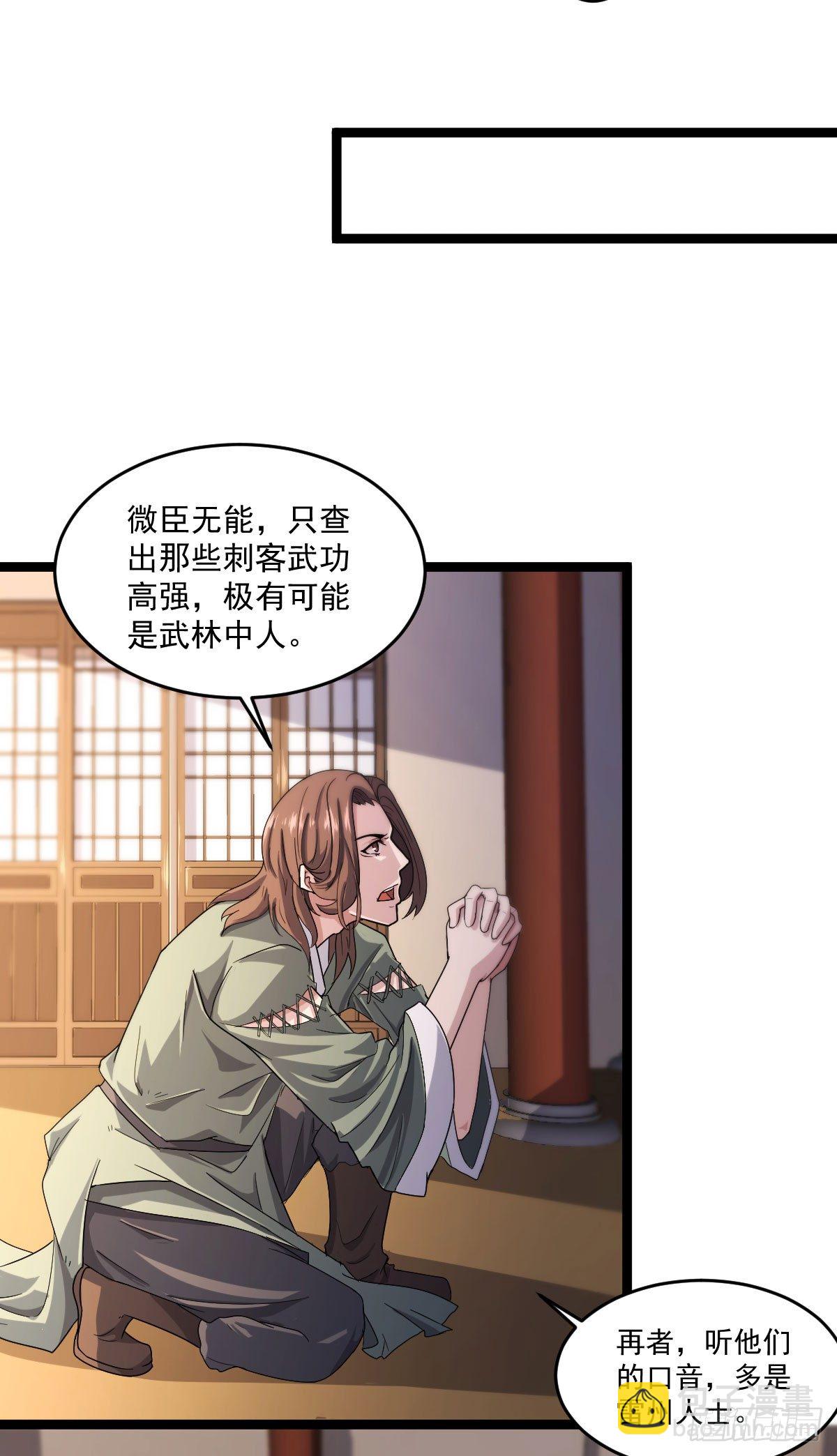 《重生之老子是皇帝》黄龙相助 第3页