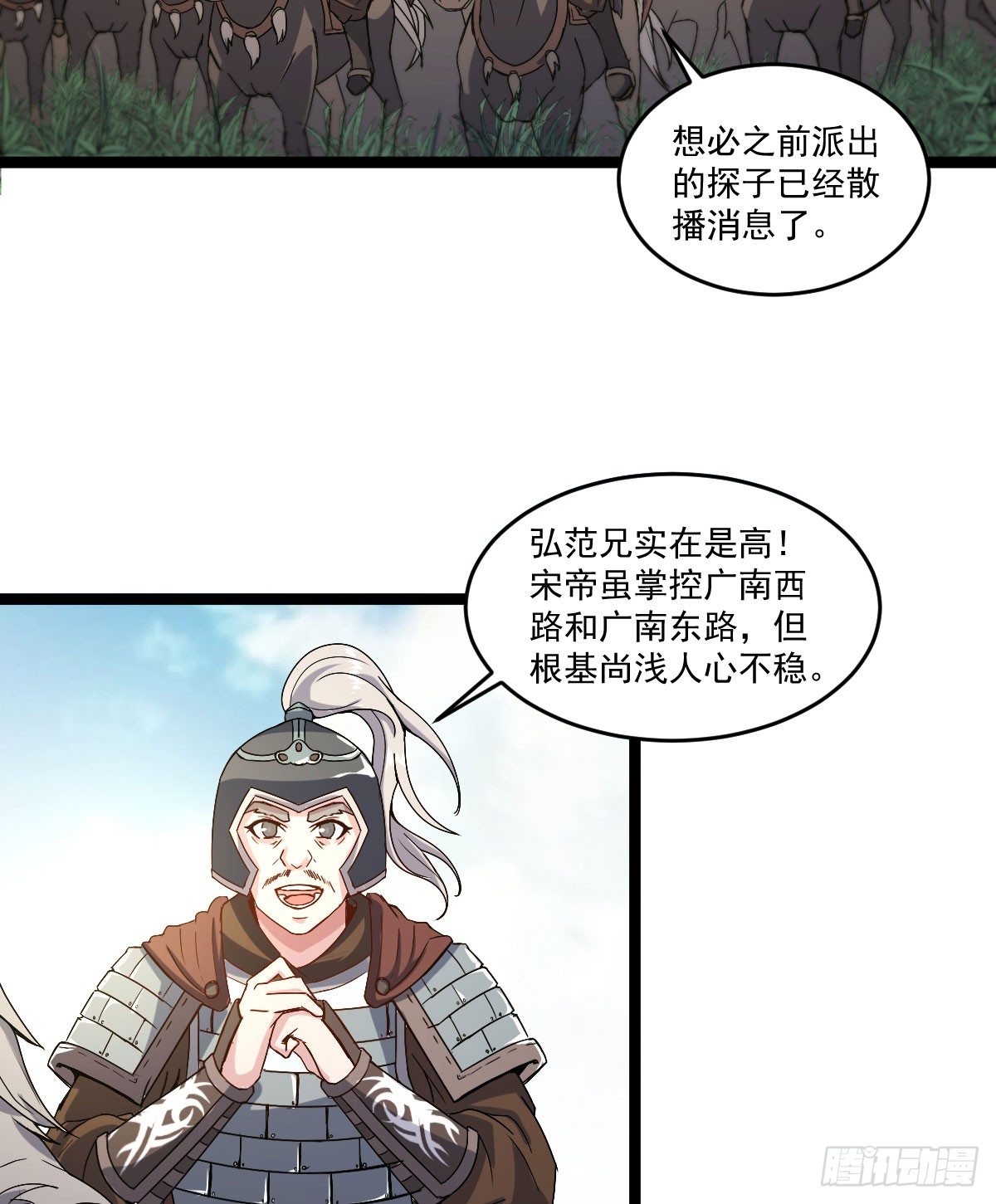 《重生之老子是皇帝》人心浮动 第10页