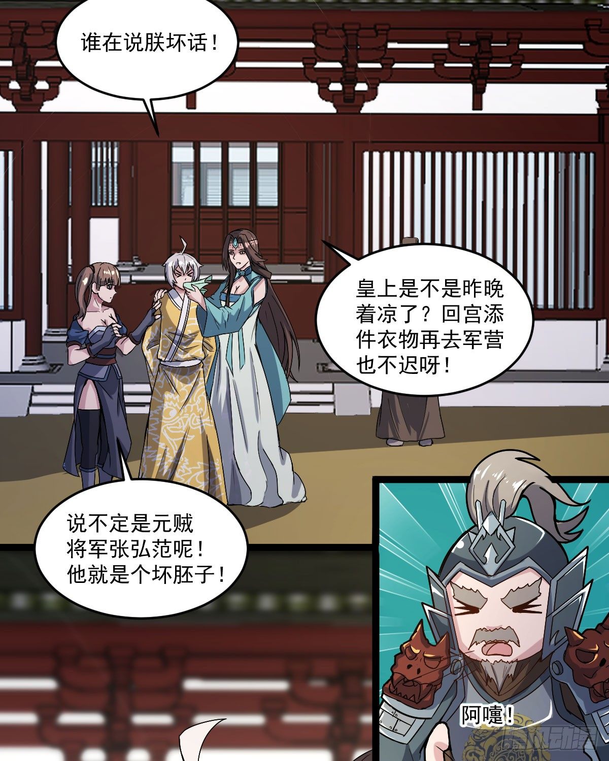 《重生之老子是皇帝》人心浮动 第15页