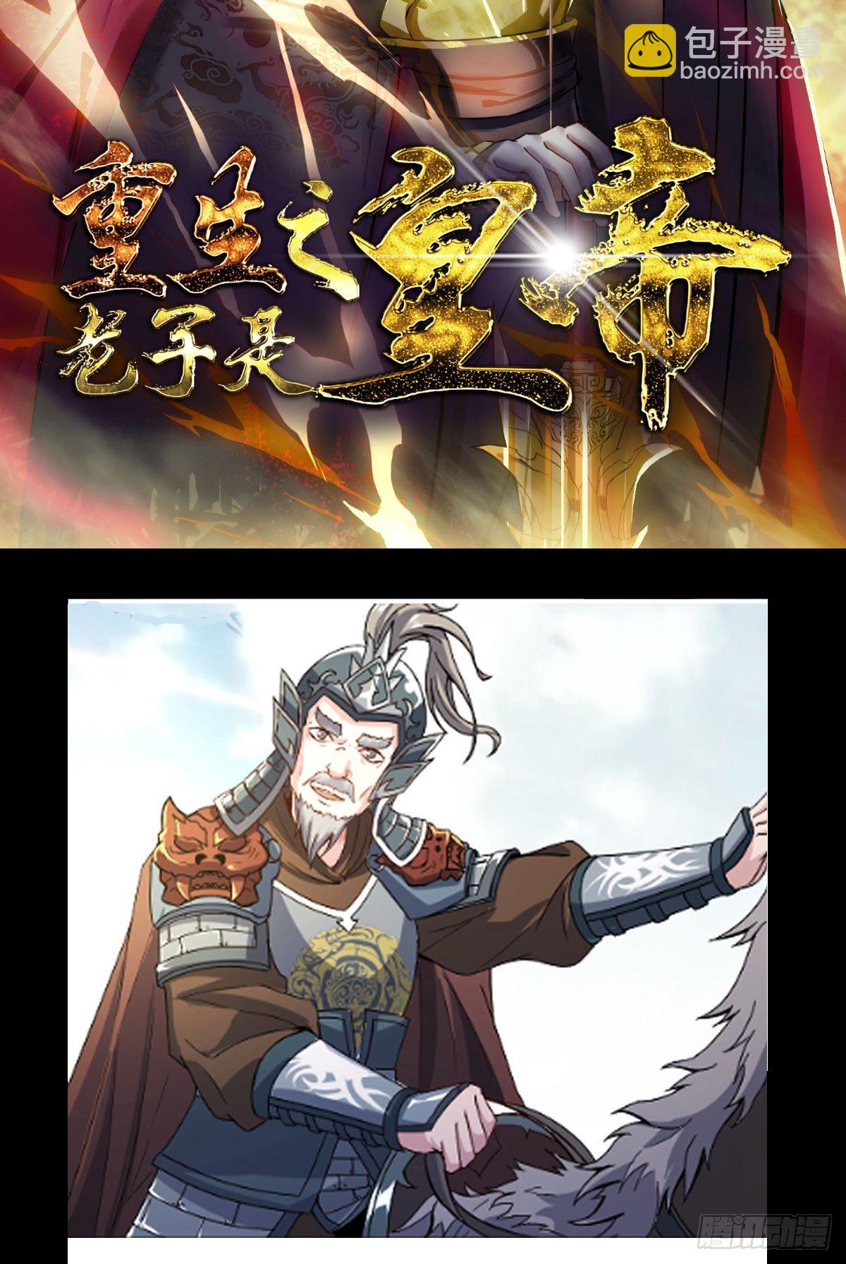 《重生之老子是皇帝》人心浮动 第35页