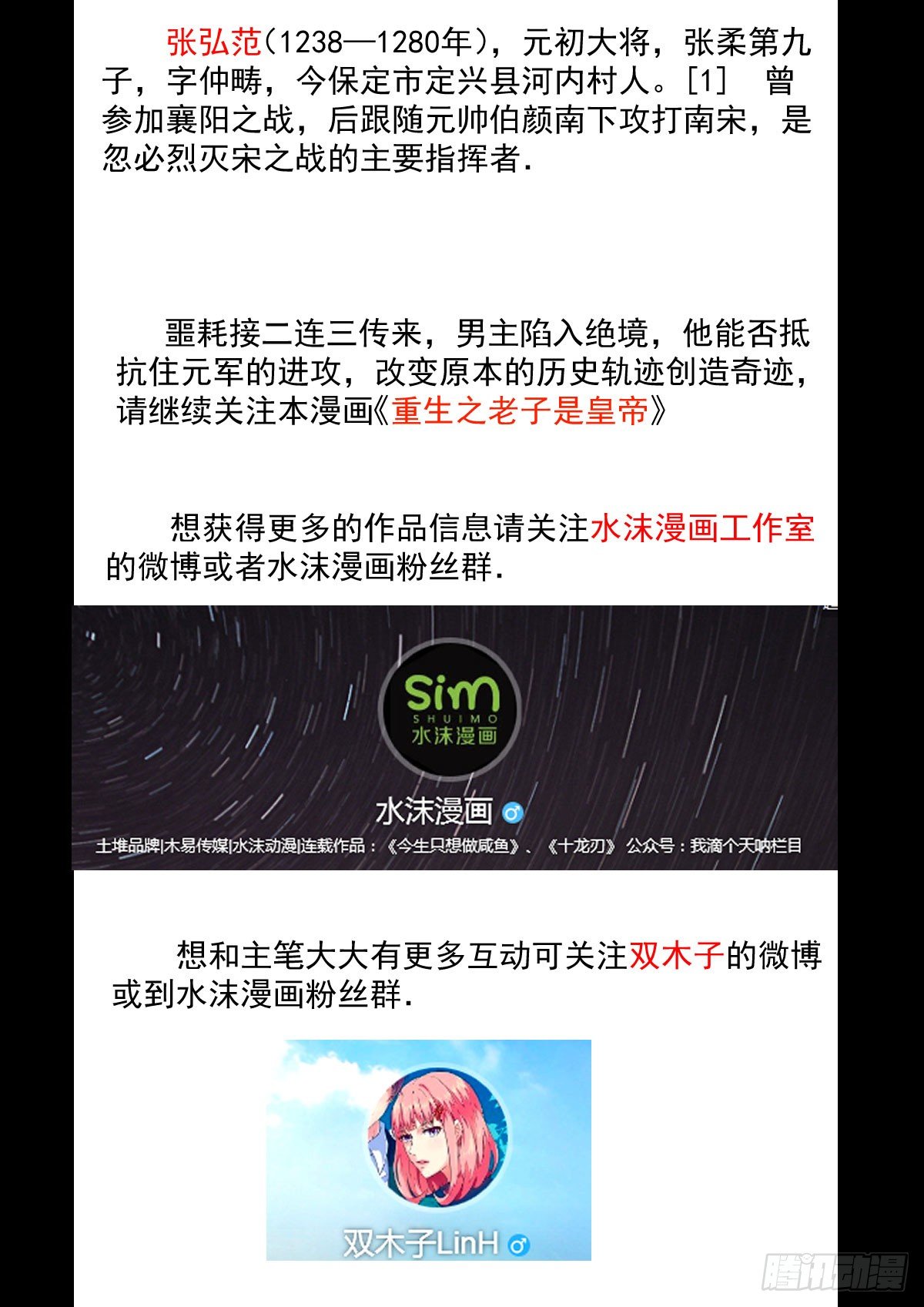 《重生之老子是皇帝》人心浮动 第36页