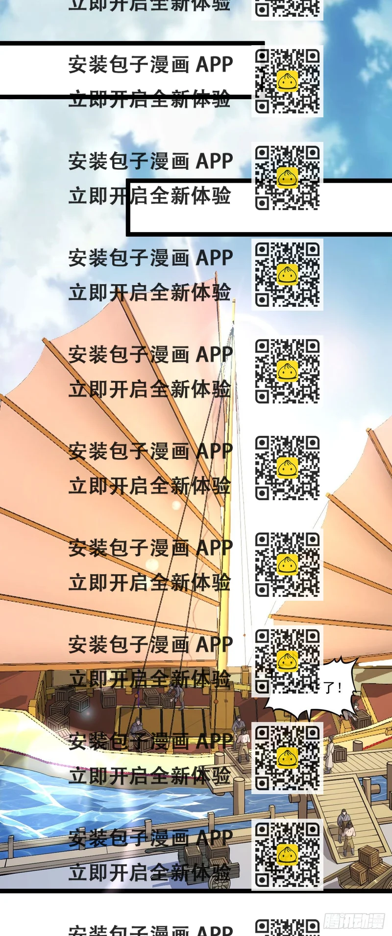 《重生之老子是皇帝》遇刺坠崖 第2页