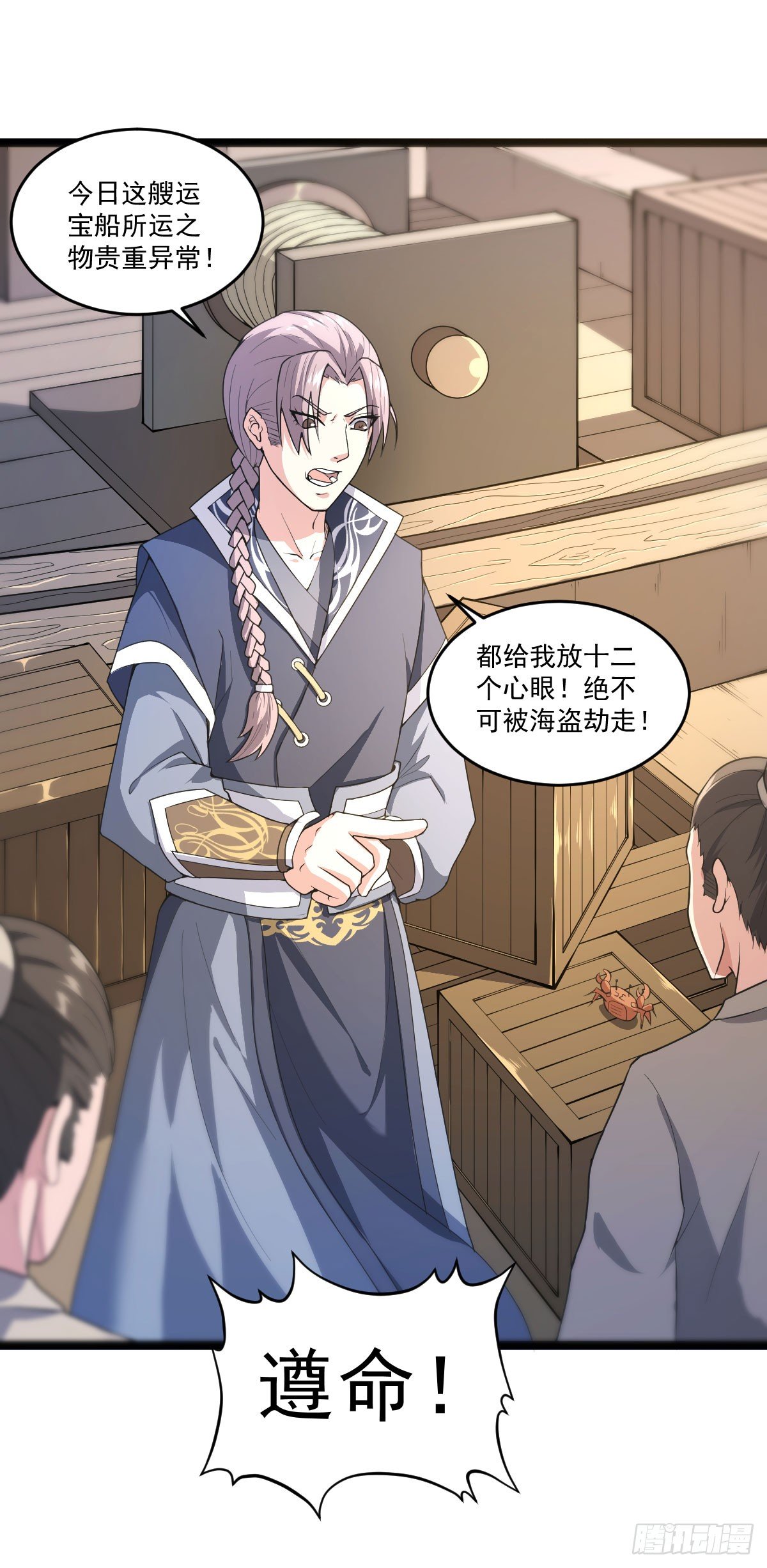 《重生之老子是皇帝》遇刺坠崖 第3页
