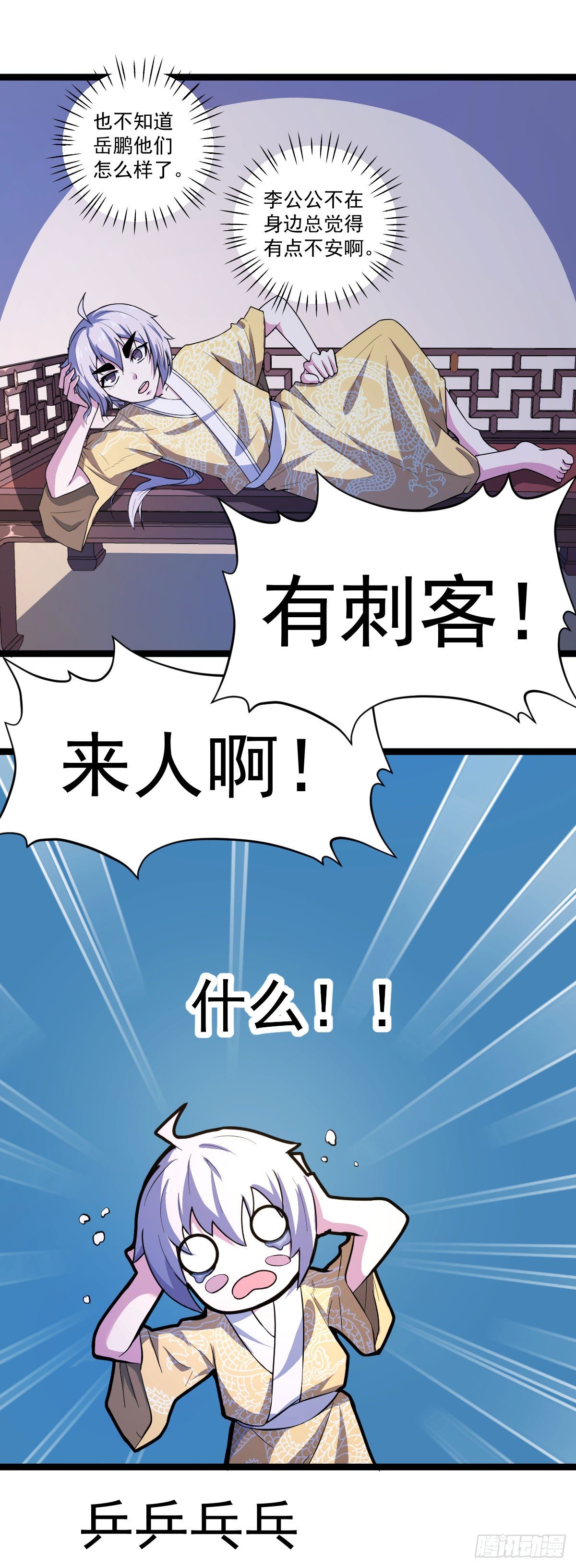 《重生之老子是皇帝》遇刺坠崖 第5页