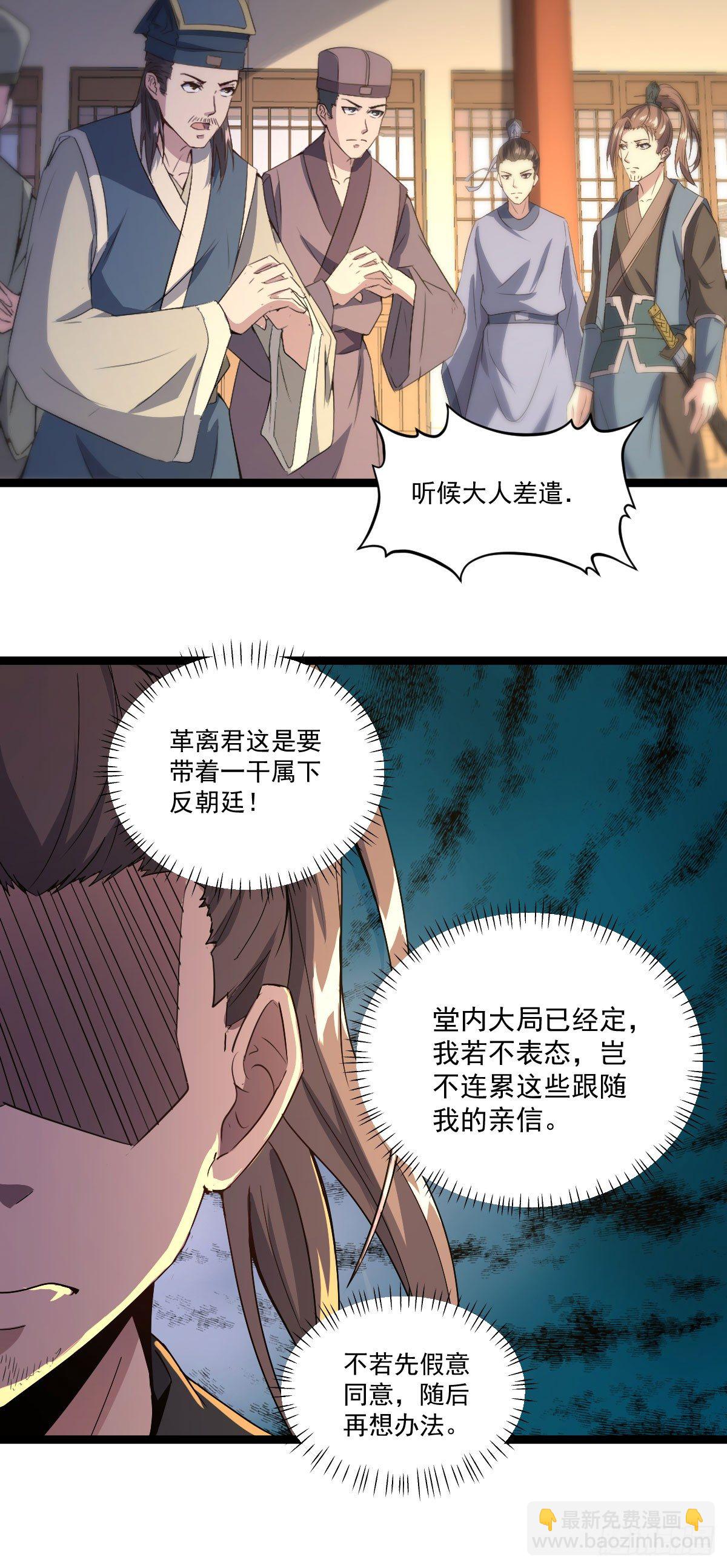 《重生之老子是皇帝》雷州反叛 第18页