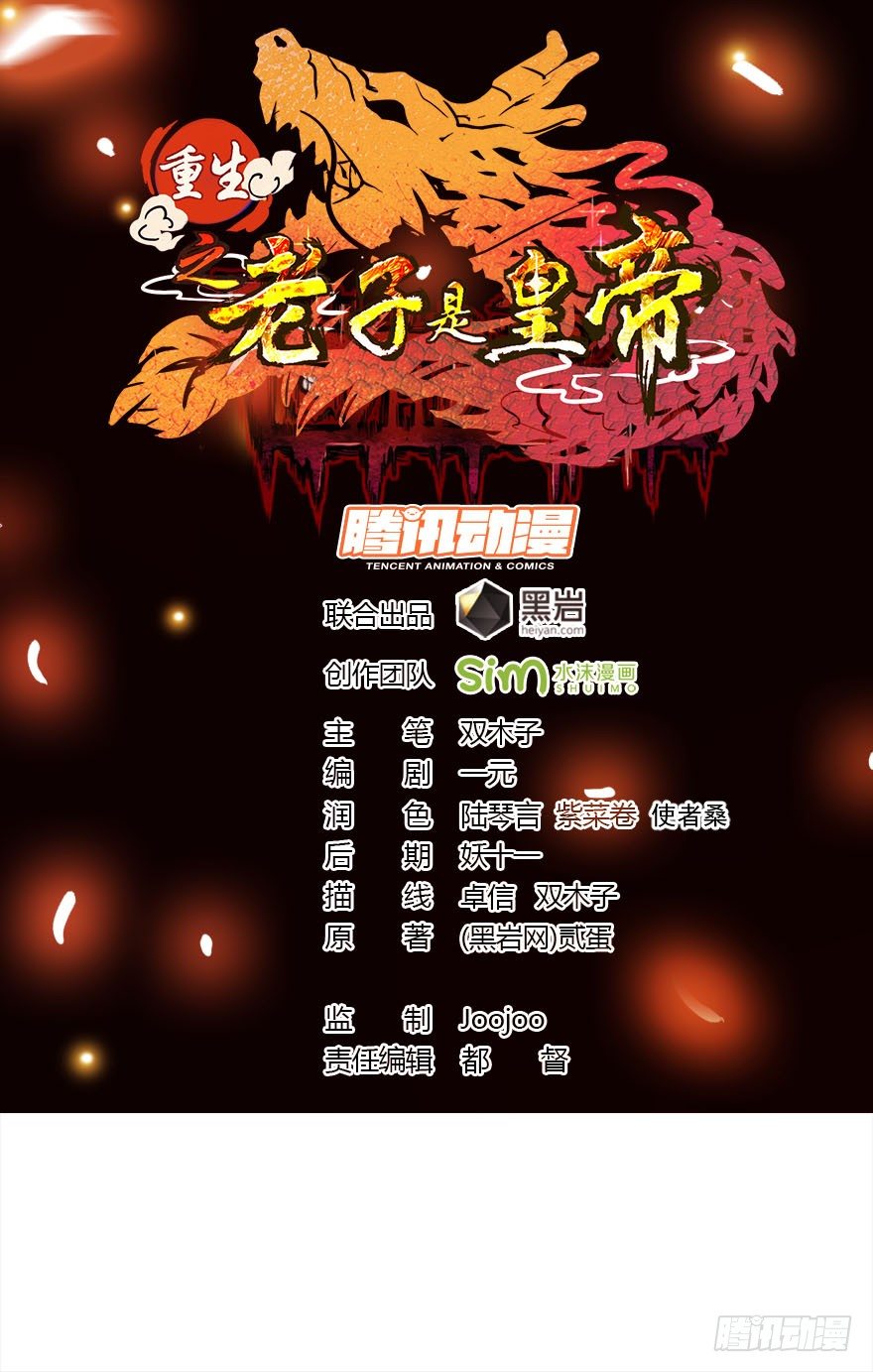 《重生之老子是皇帝》雷州反叛 第1页