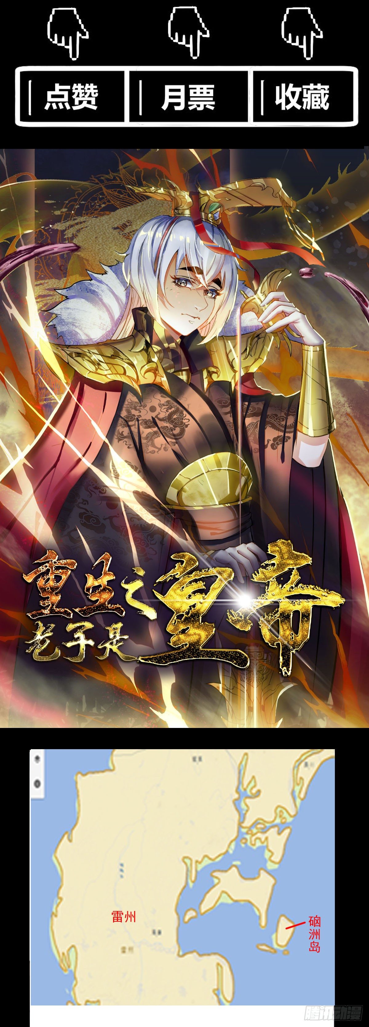 《重生之老子是皇帝》雷州反叛 第33页