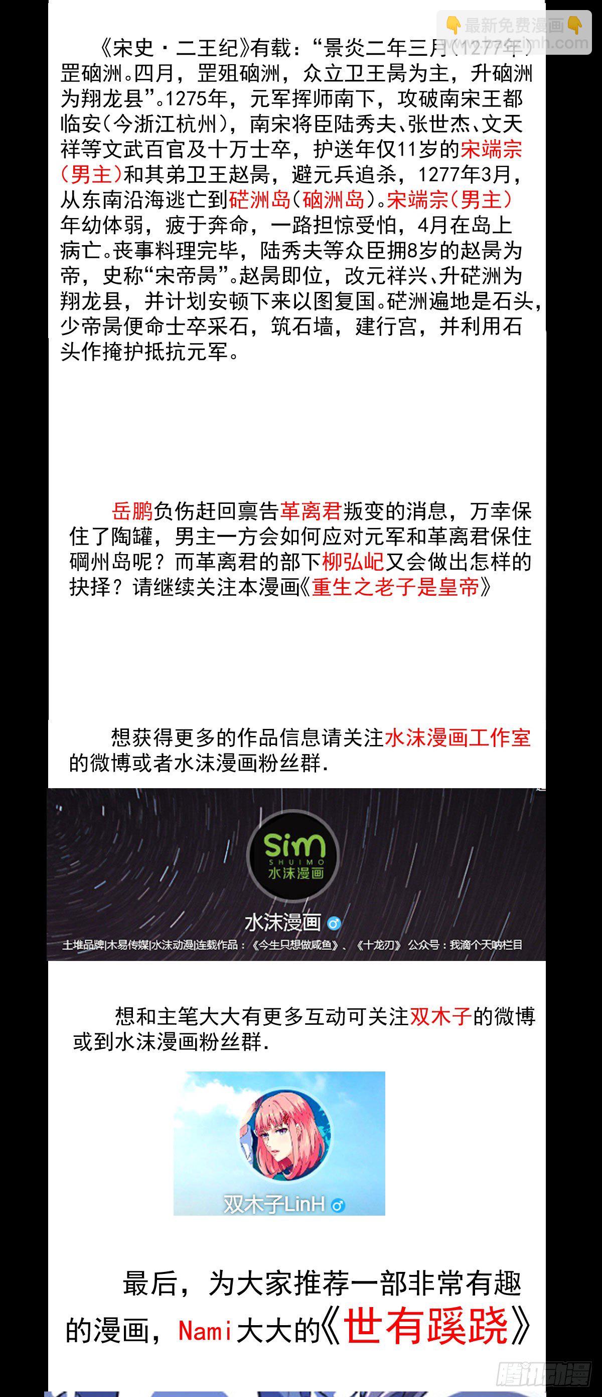 《重生之老子是皇帝》雷州反叛 第34页