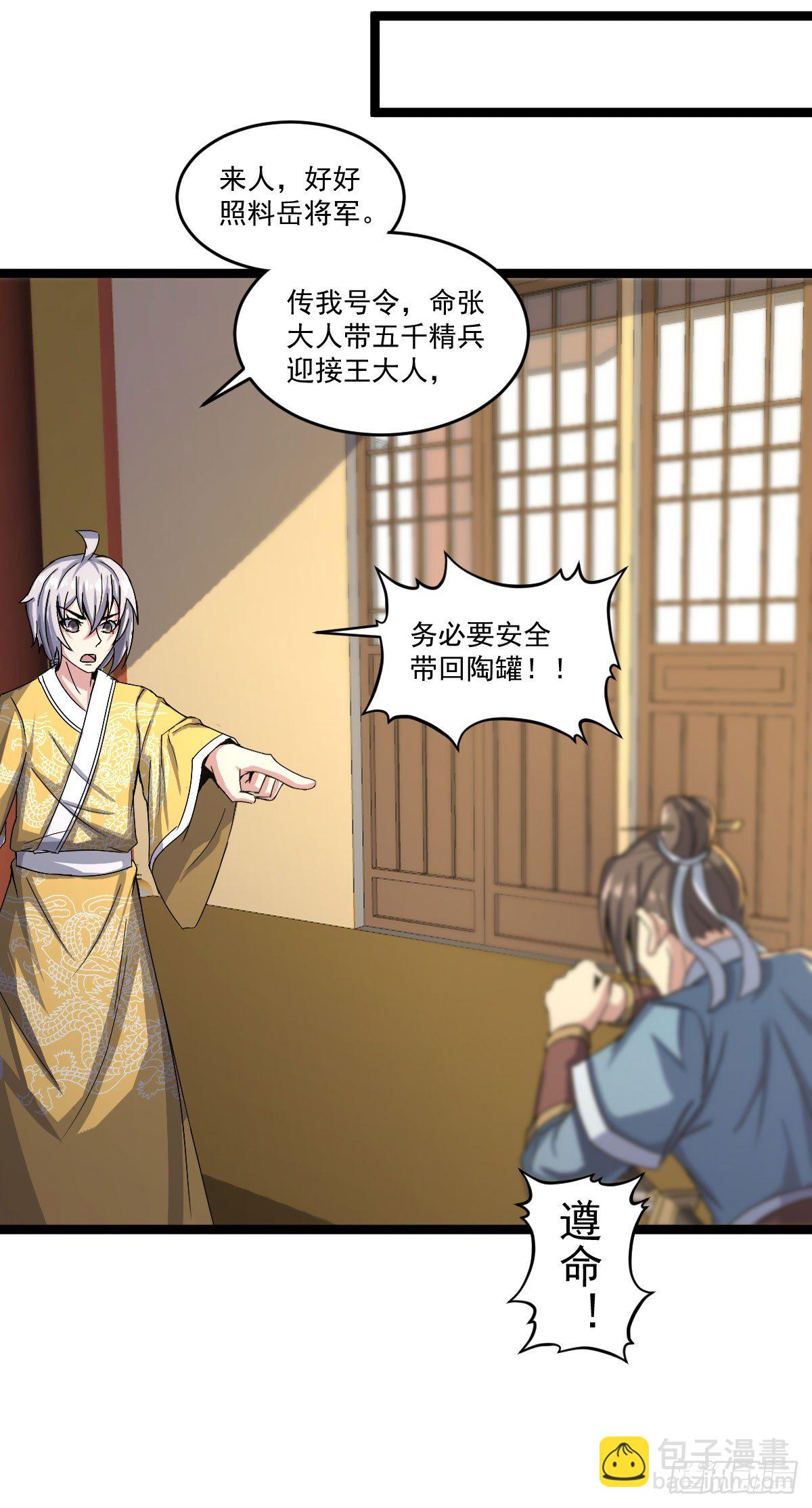 《重生之老子是皇帝》雷州反叛 第6页