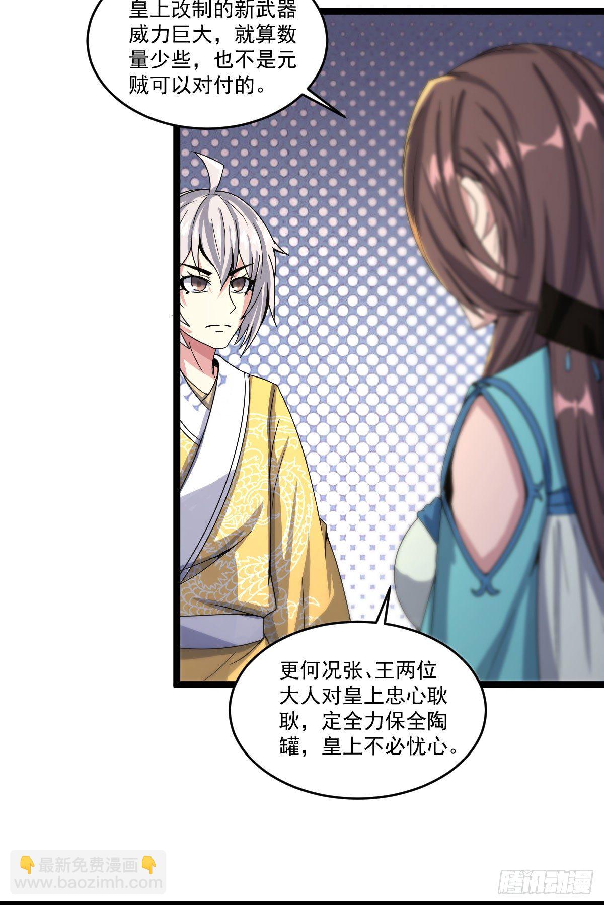 《重生之老子是皇帝》雷州反叛 第8页