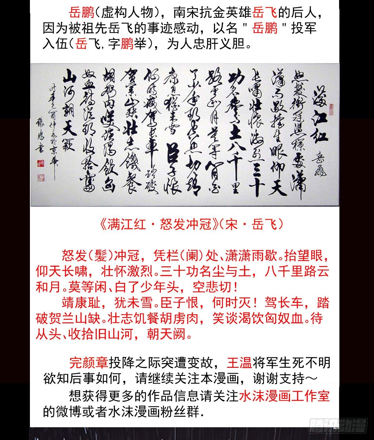 《重生之老子是皇帝》图穷匕见 第26页