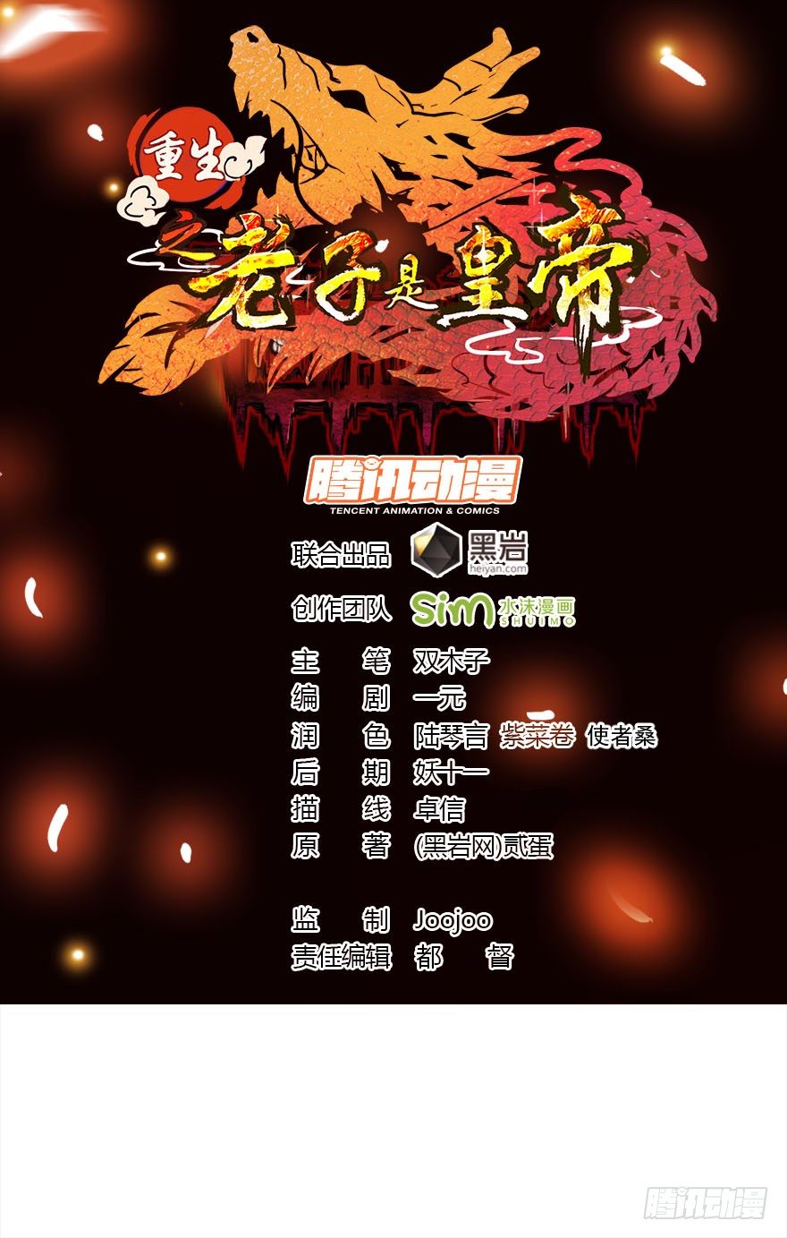 《重生之老子是皇帝》黑猫传信 第1页