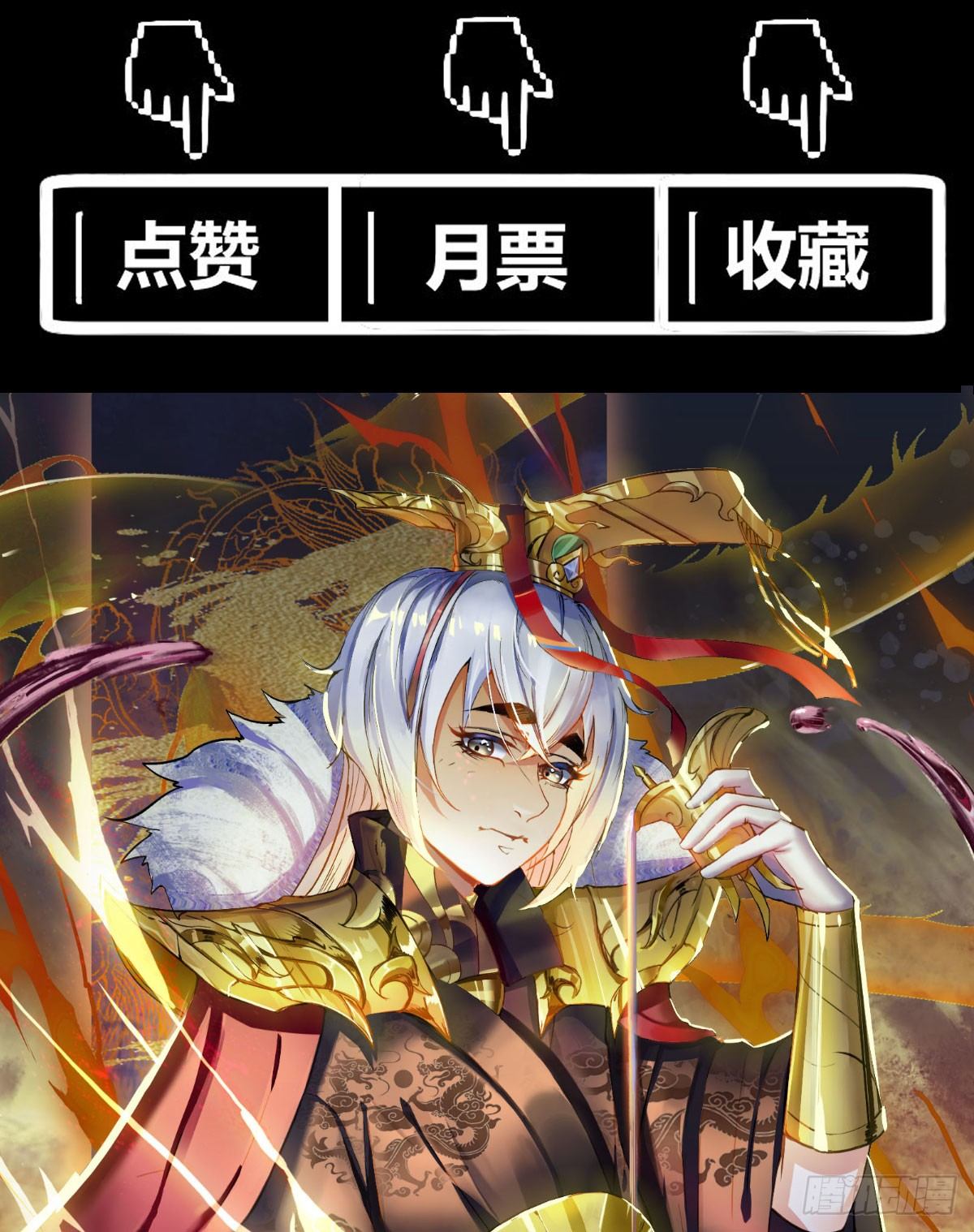 《重生之老子是皇帝》黑猫传信 第21页