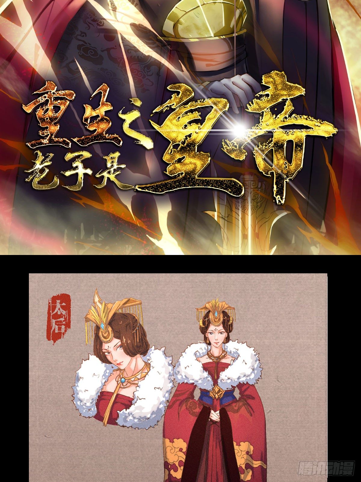 《重生之老子是皇帝》黑猫传信 第22页