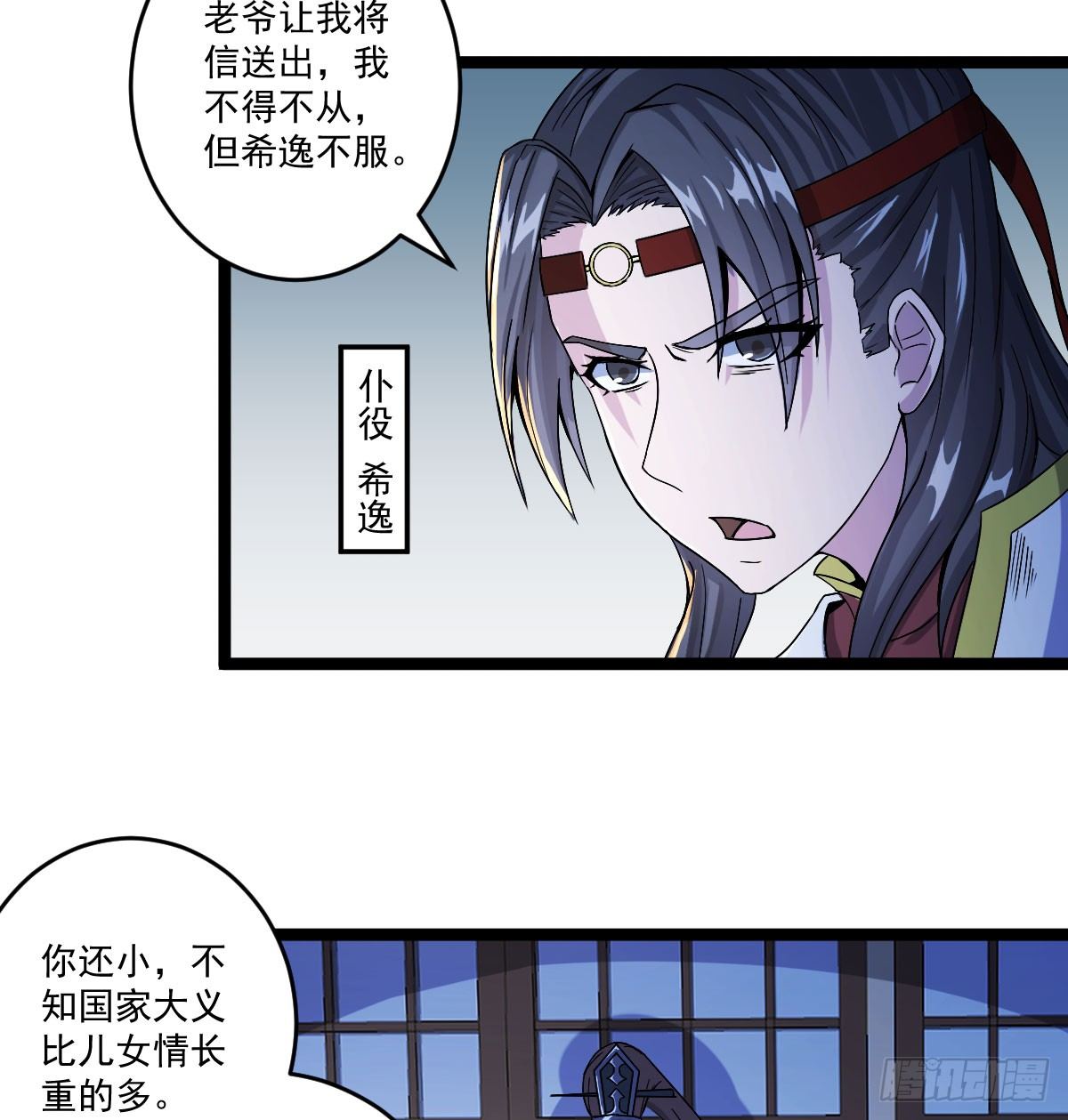《重生之老子是皇帝》黑猫传信 第4页