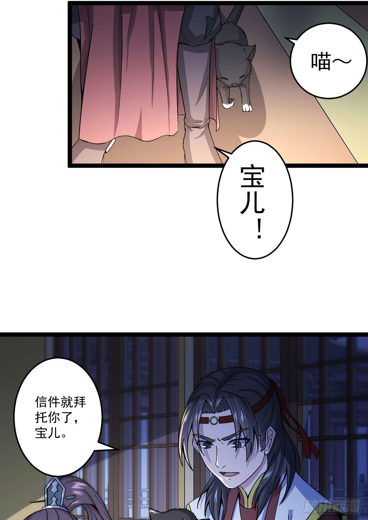 《重生之老子是皇帝》黑猫传信 第6页