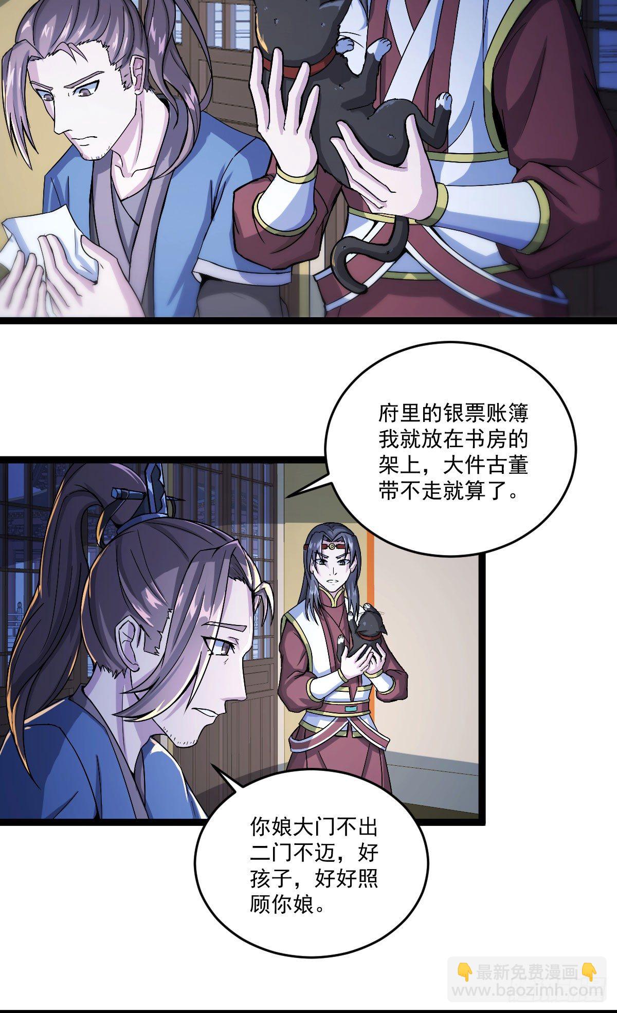 《重生之老子是皇帝》黑猫传信 第7页