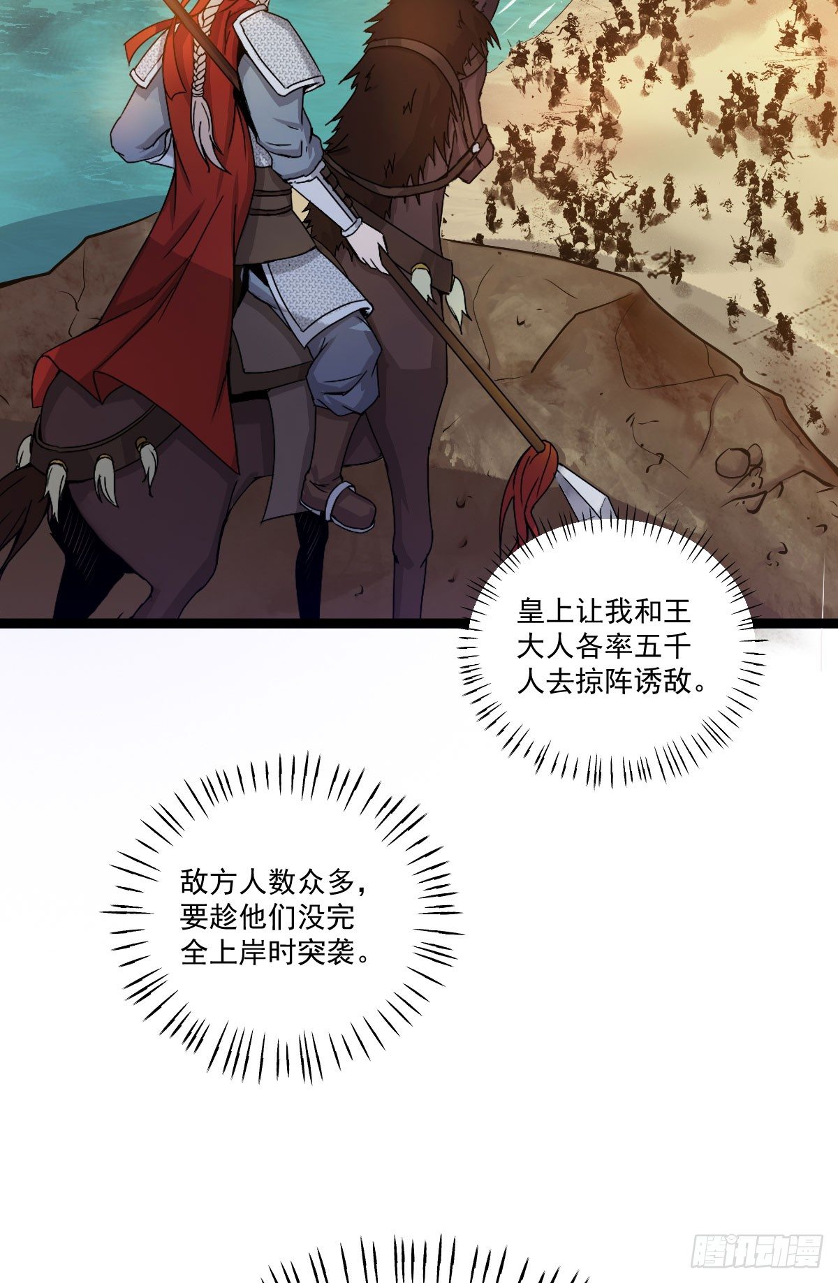 《重生之老子是皇帝》精忠报国 第21页