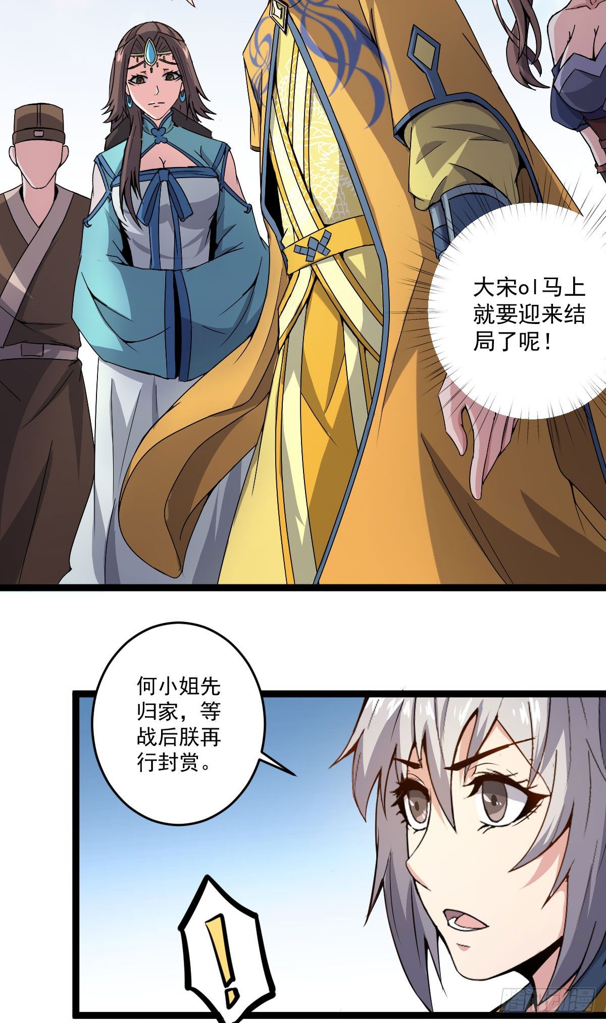 《重生之老子是皇帝》精忠报国 第4页