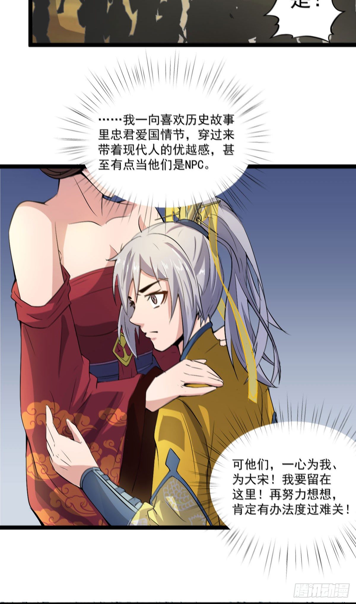 《重生之老子是皇帝》精忠报国 第8页