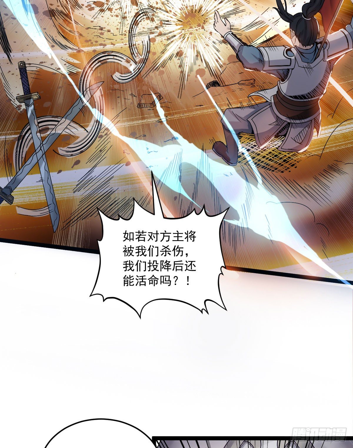 《重生之老子是皇帝》降卒不杀 第10页