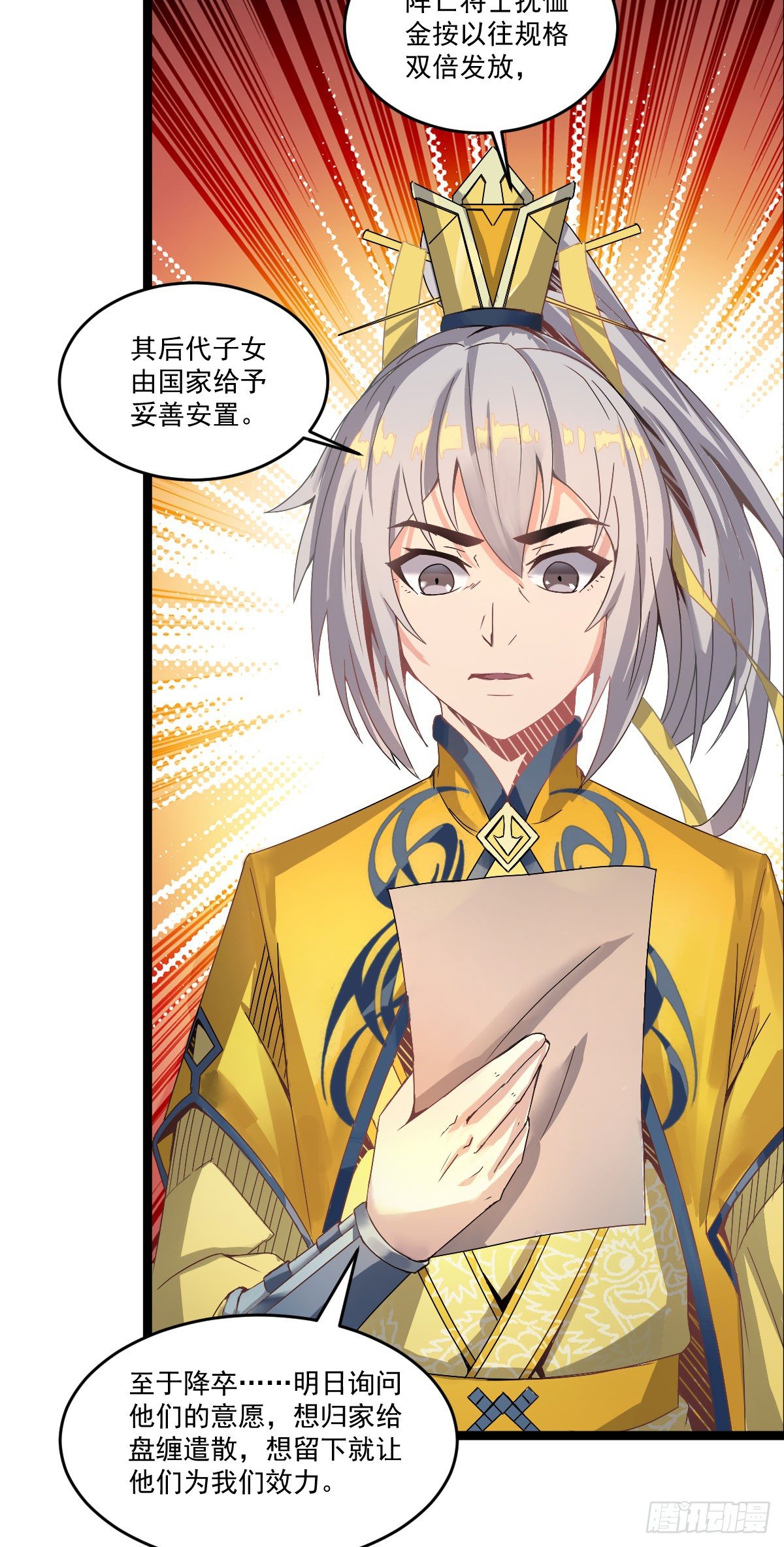 《重生之老子是皇帝》降卒不杀 第14页