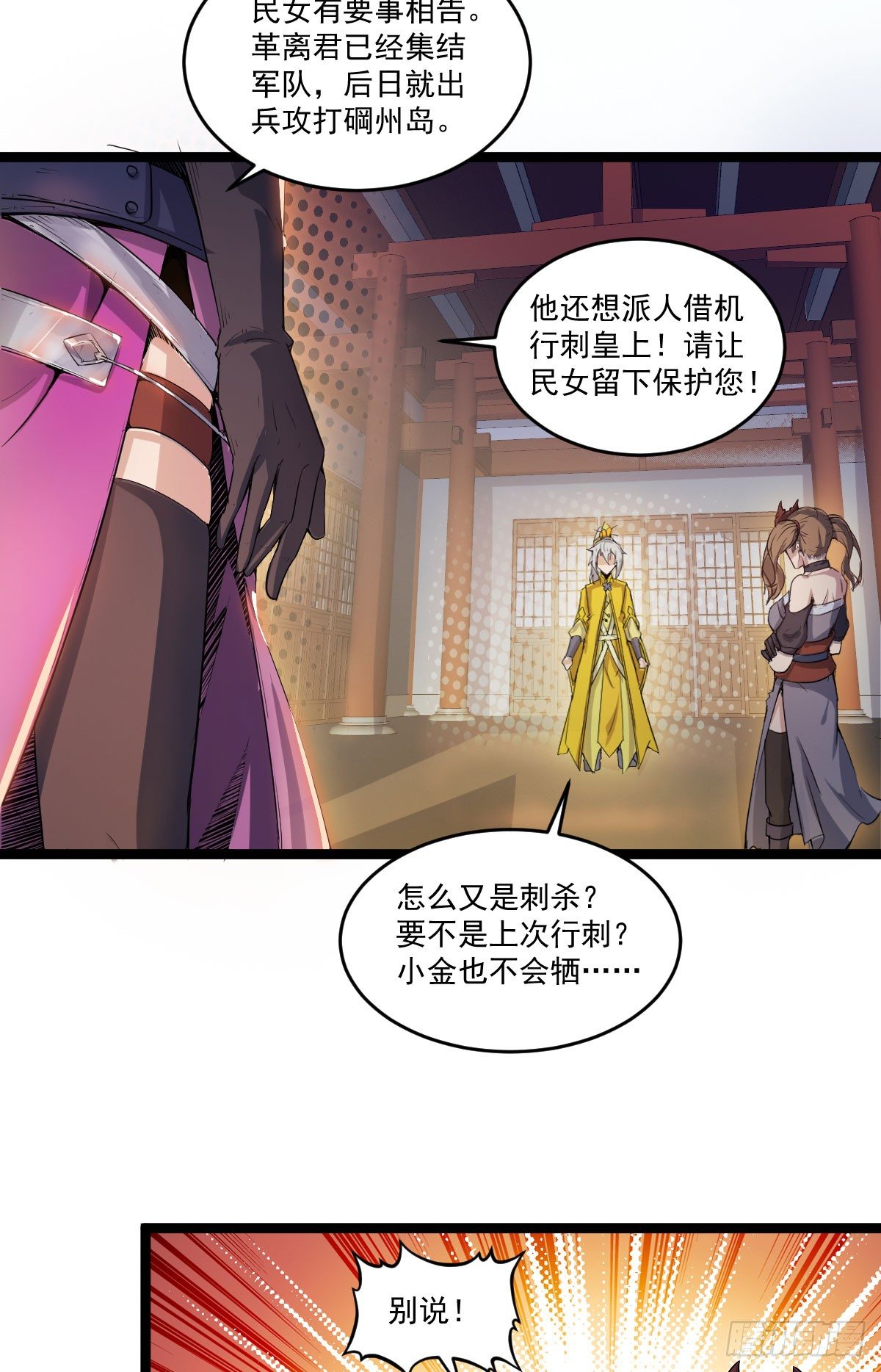 《重生之老子是皇帝》降卒不杀 第21页
