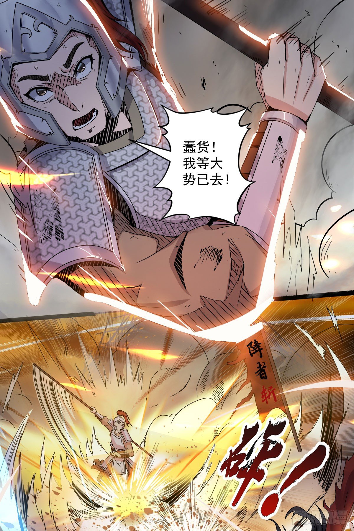 《重生之老子是皇帝》降卒不杀 第9页