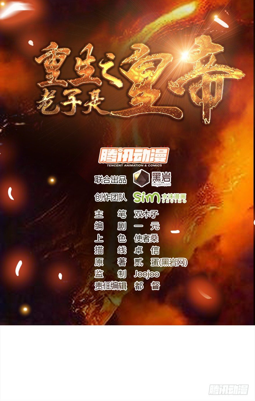 《重生之老子是皇帝》烽火连天 第1页