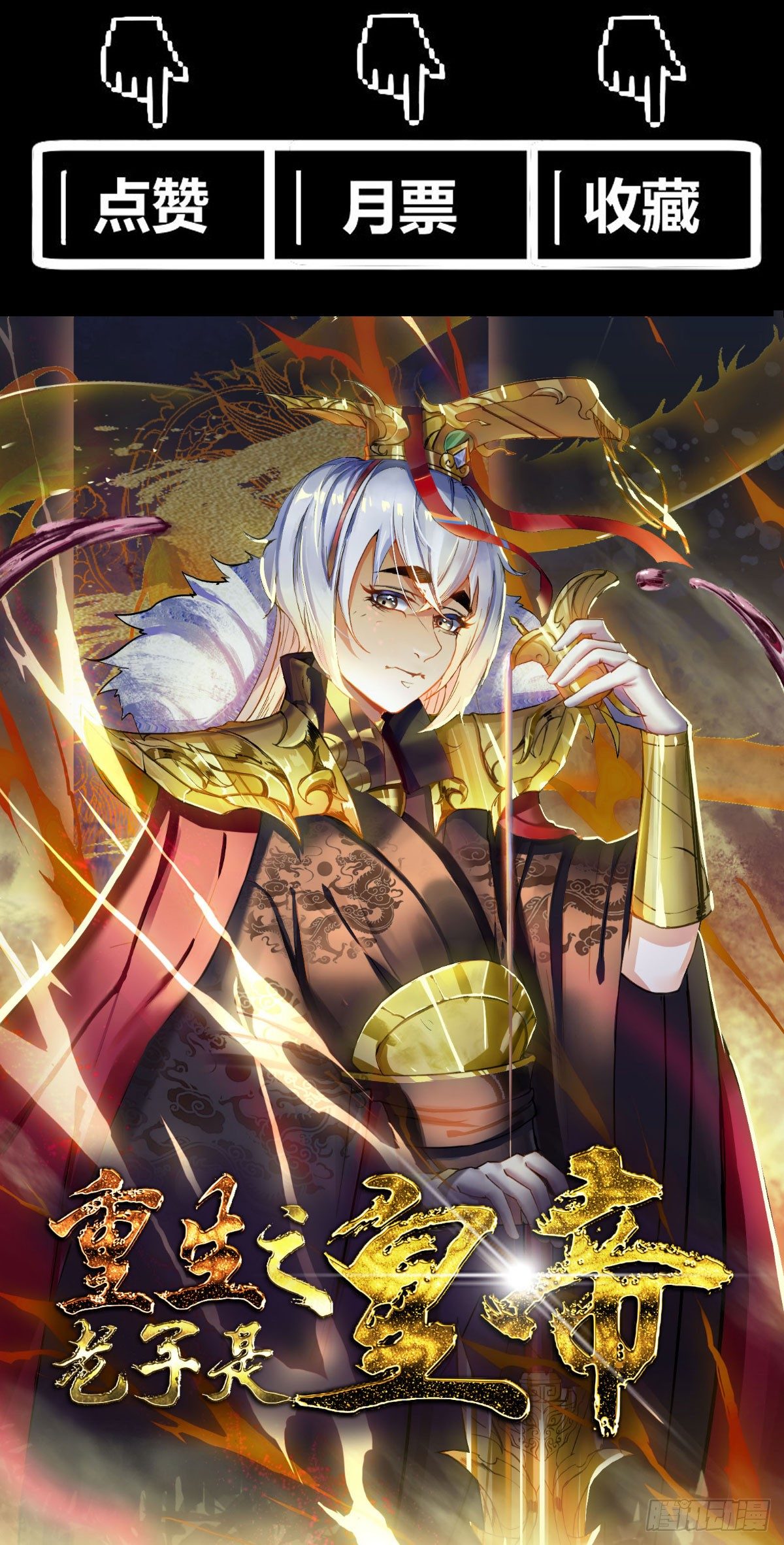《重生之老子是皇帝》烽火连天 第21页