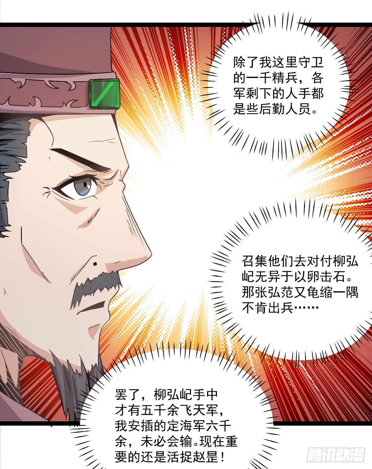 《重生之老子是皇帝》策反大计 第18页