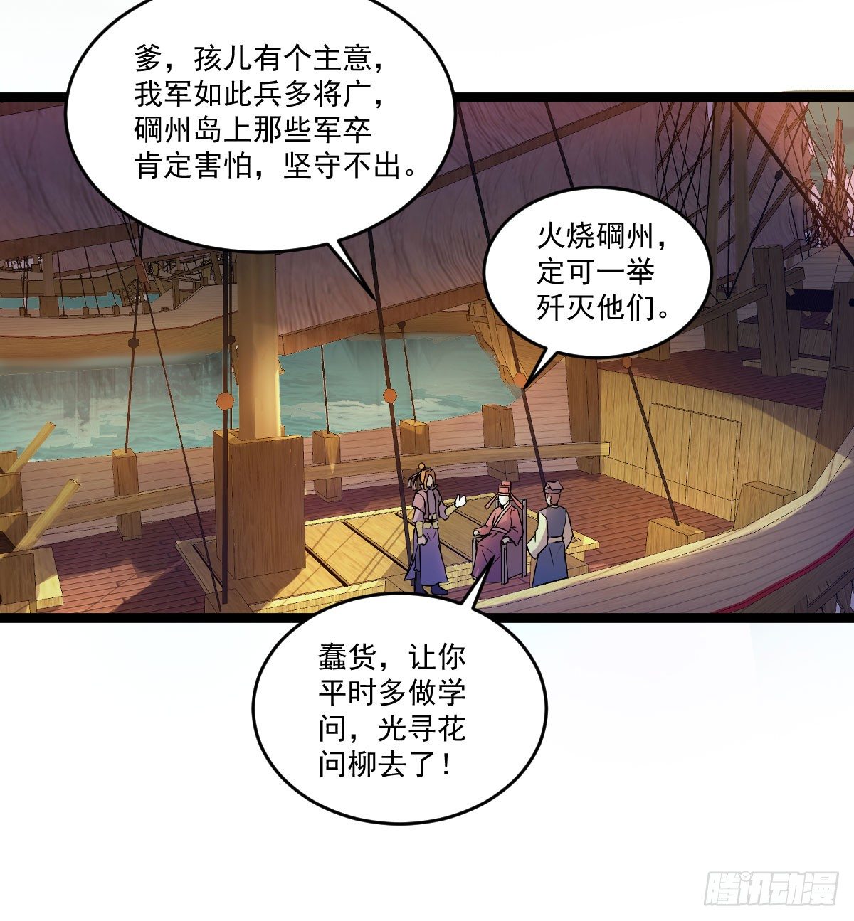 《重生之老子是皇帝》策反大计 第3页