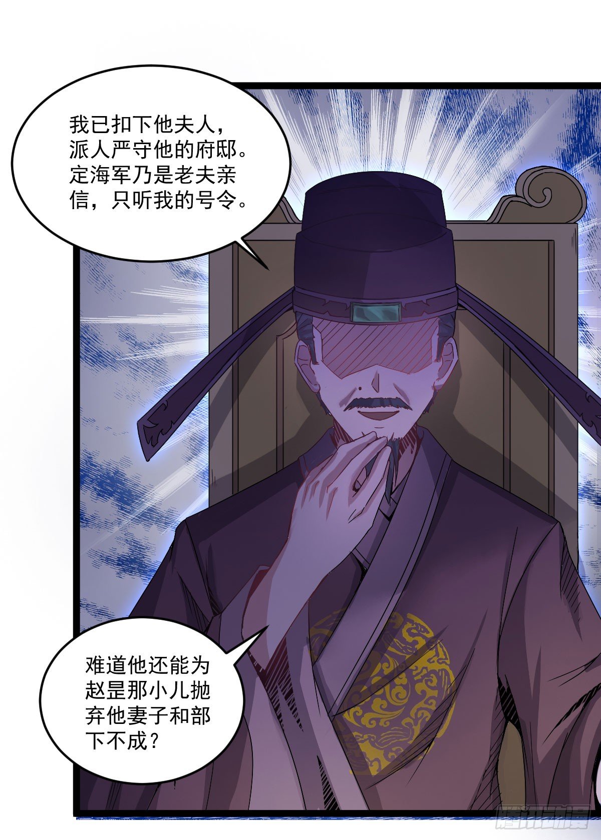 《重生之老子是皇帝》策反大计 第7页