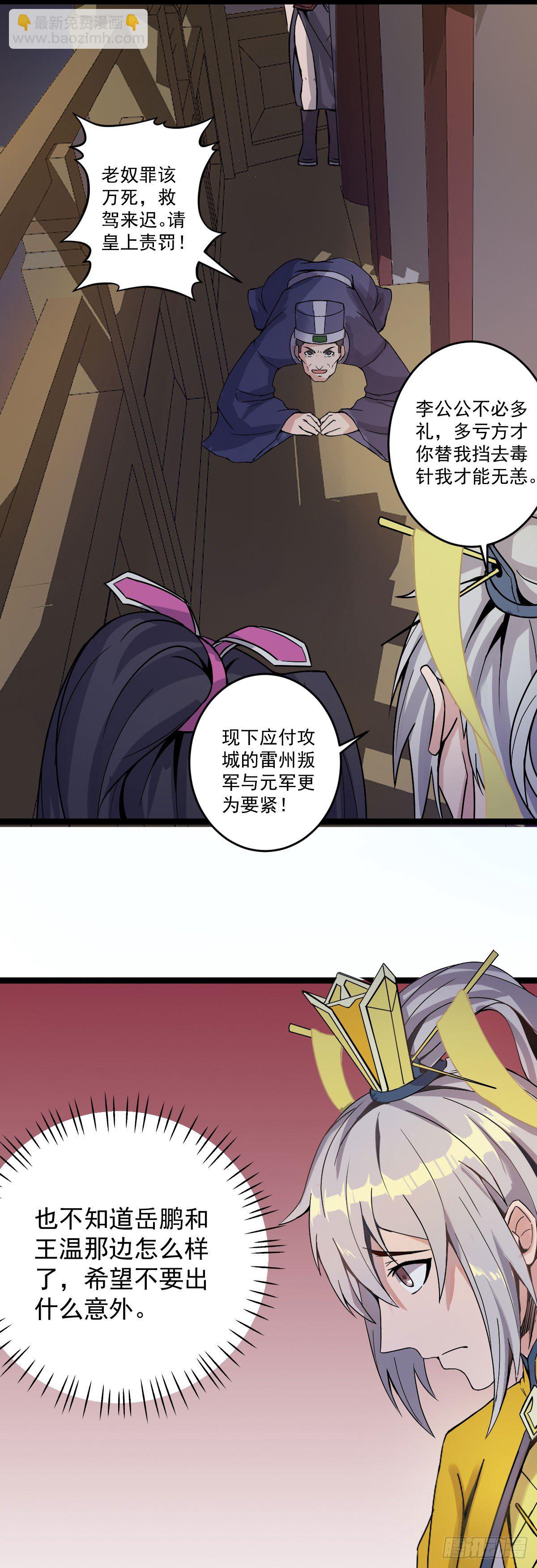 《重生之老子是皇帝》祸起萧墙 第13页