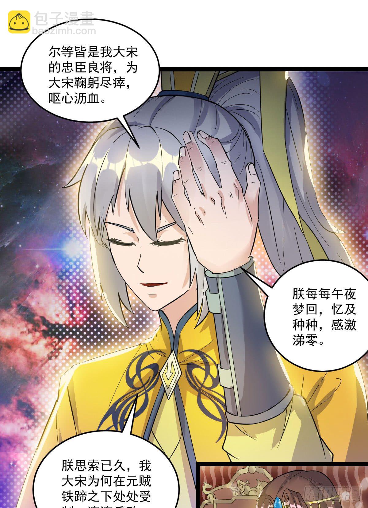 《重生之老子是皇帝》推行新制 第15页