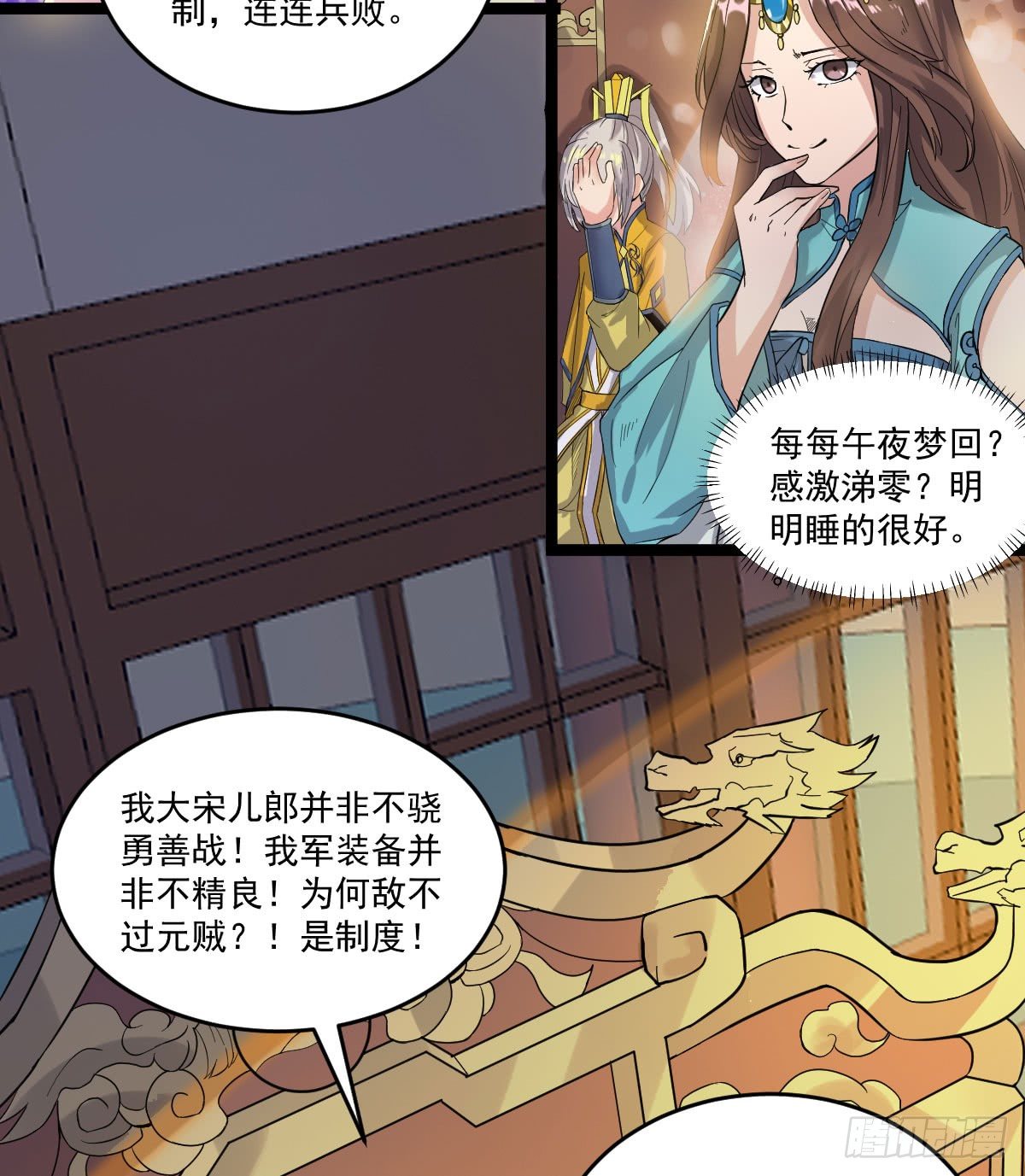 《重生之老子是皇帝》推行新制 第16页