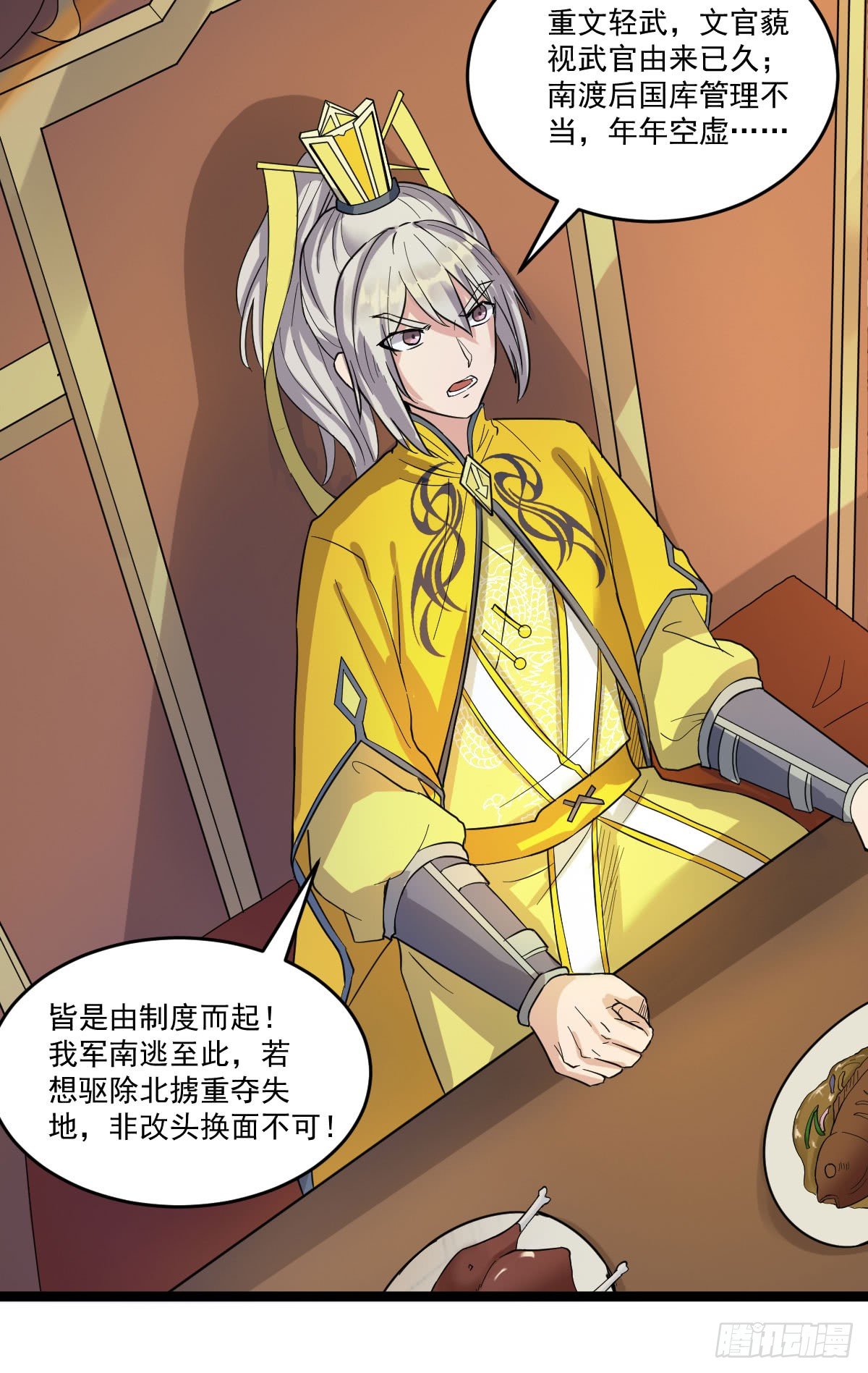 《重生之老子是皇帝》推行新制 第17页