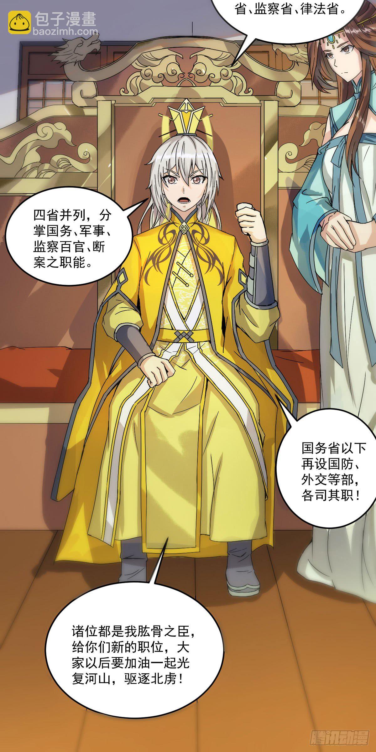 《重生之老子是皇帝》推行新制 第20页