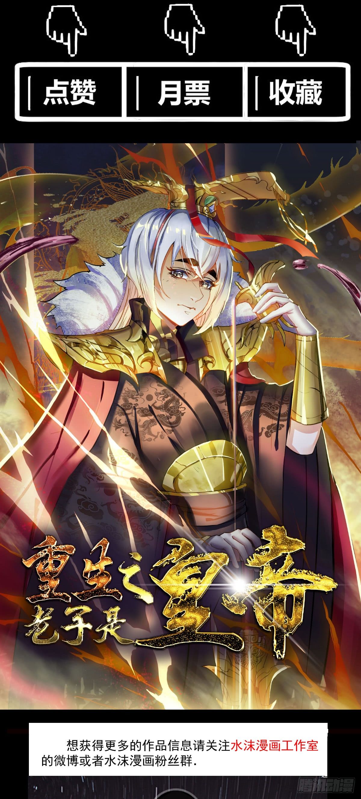 《重生之老子是皇帝》推行新制 第21页