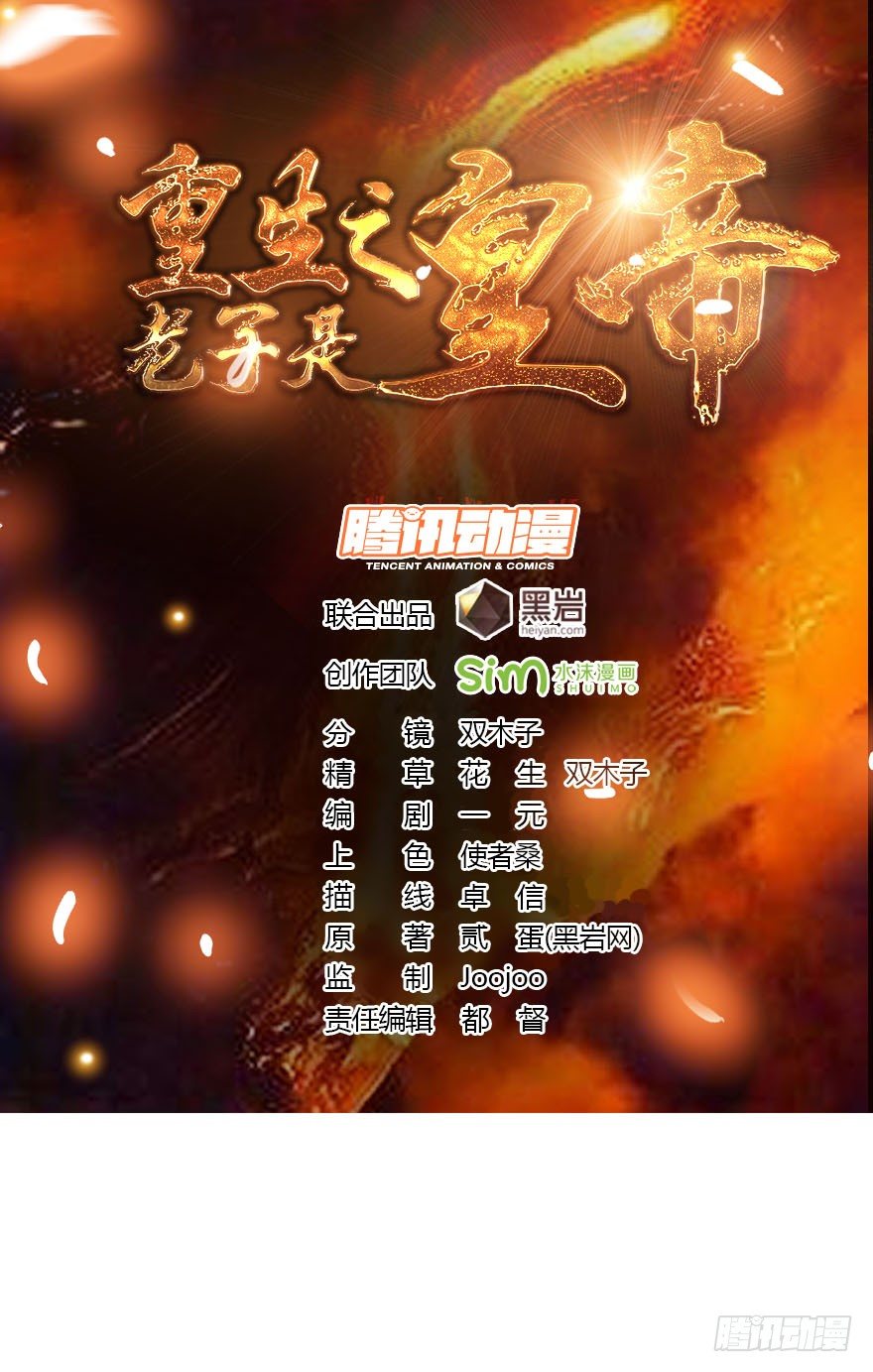 《重生之老子是皇帝》降卒哗变 第1页